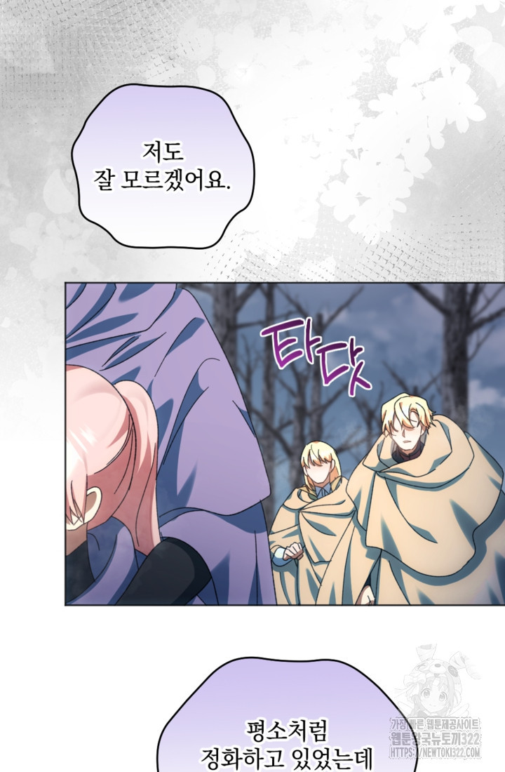 제가 죽었다고 각성하시다니요 51화 16