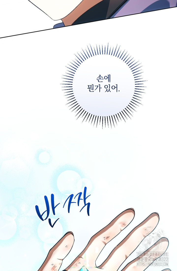 제가 죽었다고 각성하시다니요 51화 18