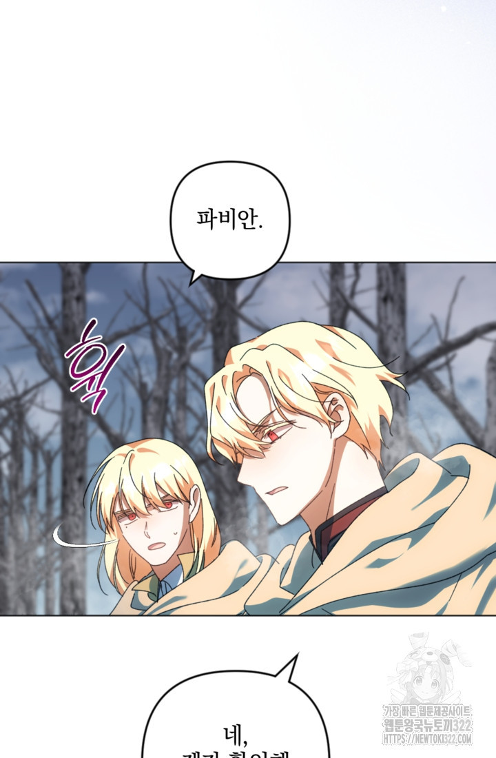제가 죽었다고 각성하시다니요 51화 21