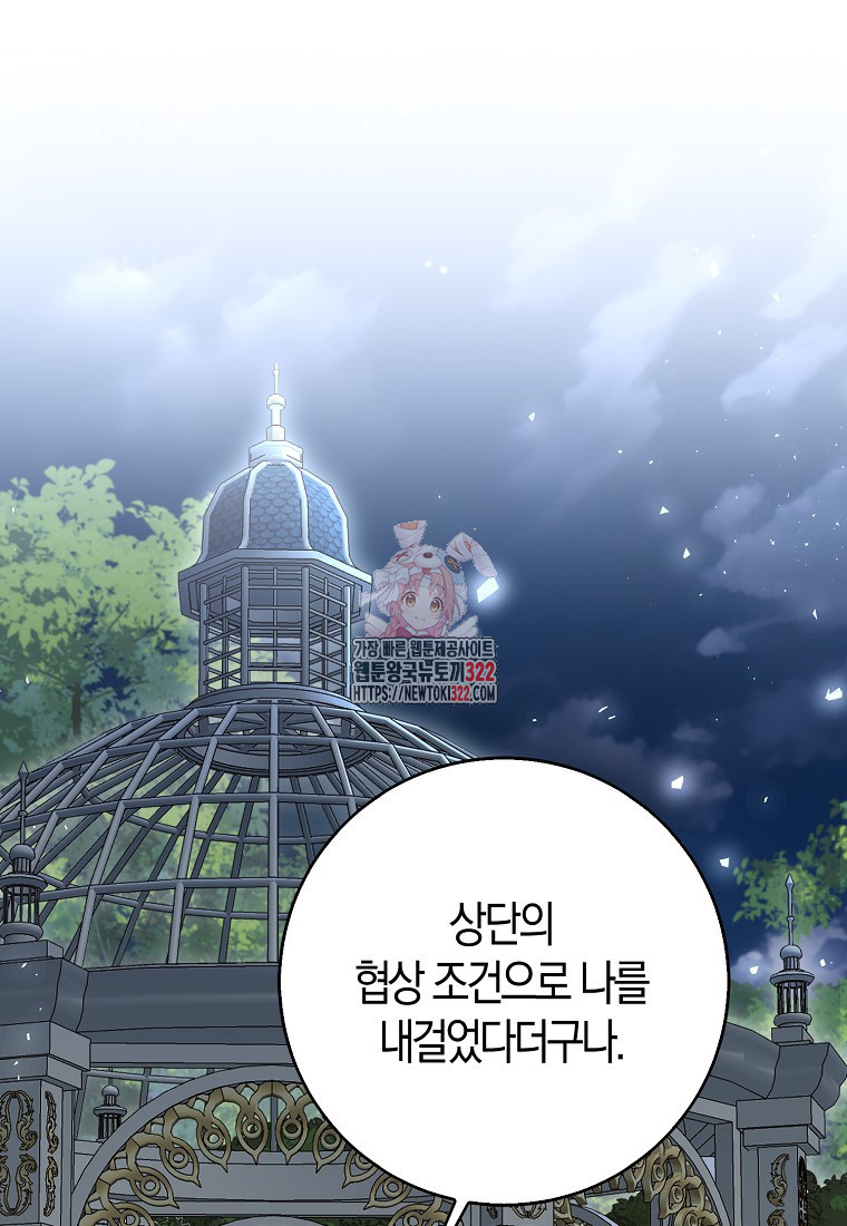 악녀의 딸로 태어났다 70화 1