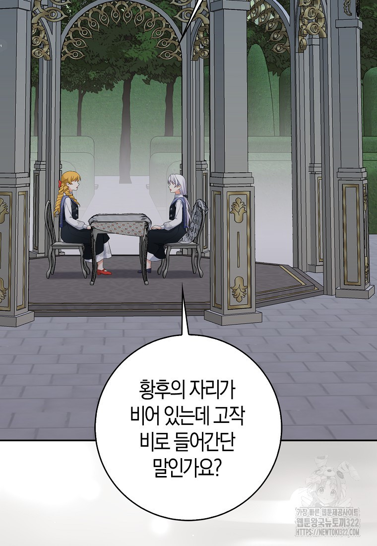 악녀의 딸로 태어났다 70화 2