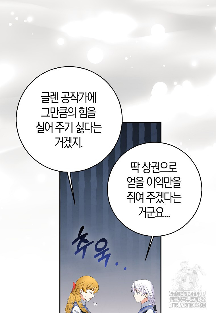 악녀의 딸로 태어났다 70화 3