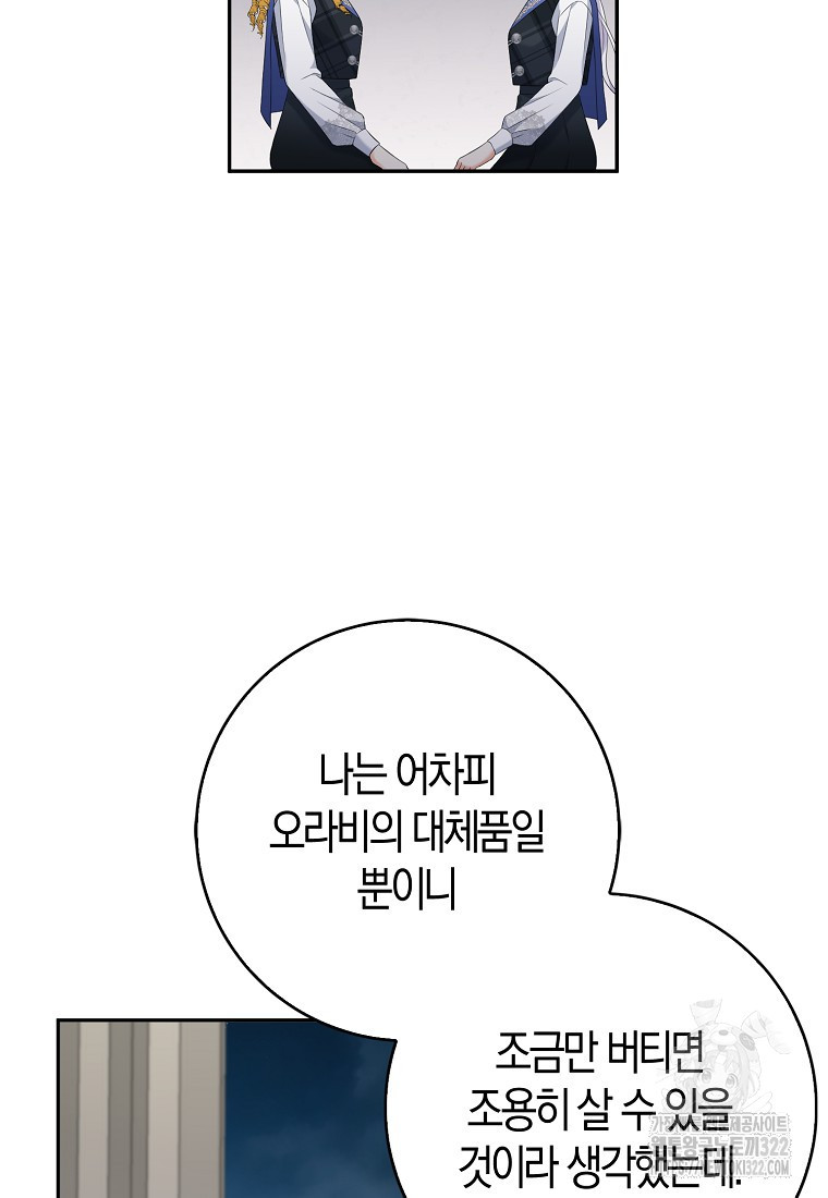 악녀의 딸로 태어났다 70화 4