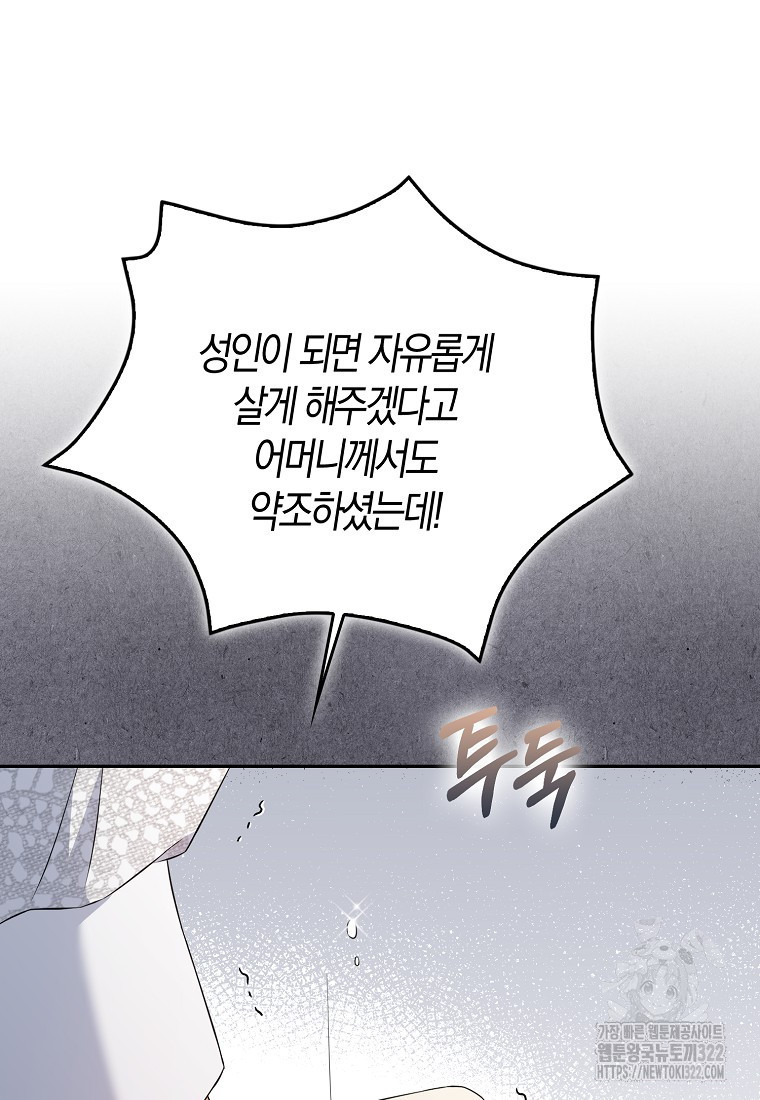 악녀의 딸로 태어났다 70화 6