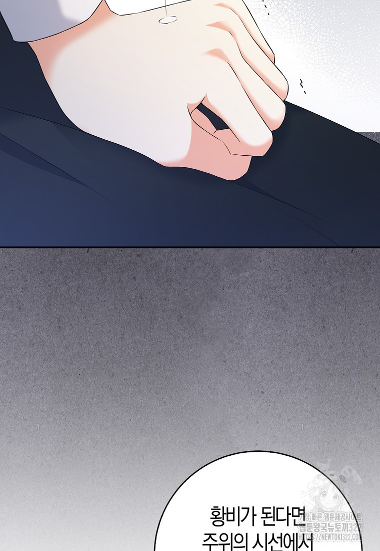악녀의 딸로 태어났다 70화 7