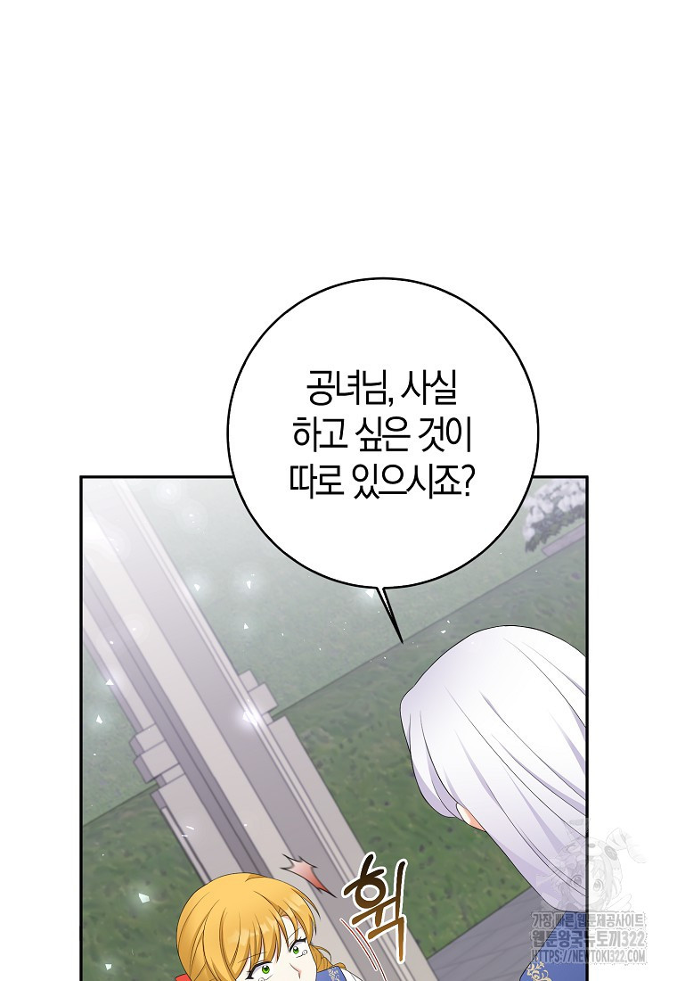 악녀의 딸로 태어났다 70화 9