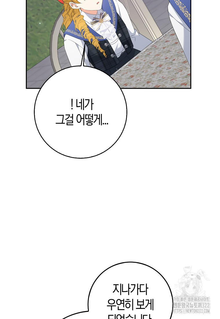 악녀의 딸로 태어났다 70화 10