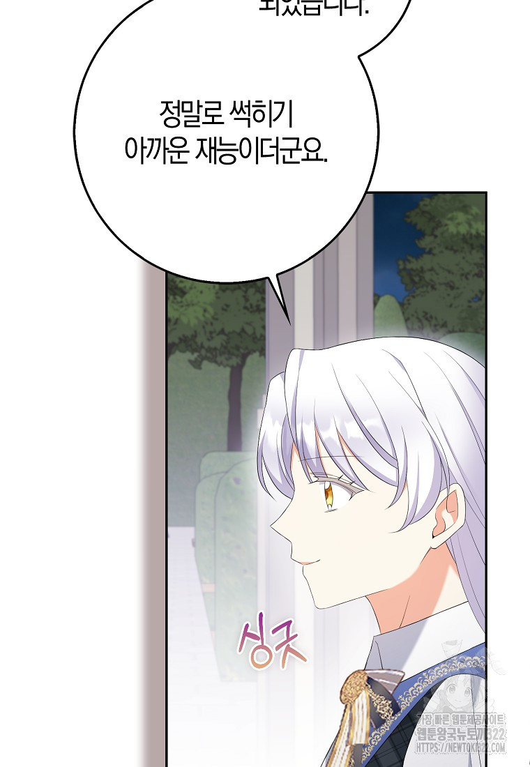 악녀의 딸로 태어났다 70화 11