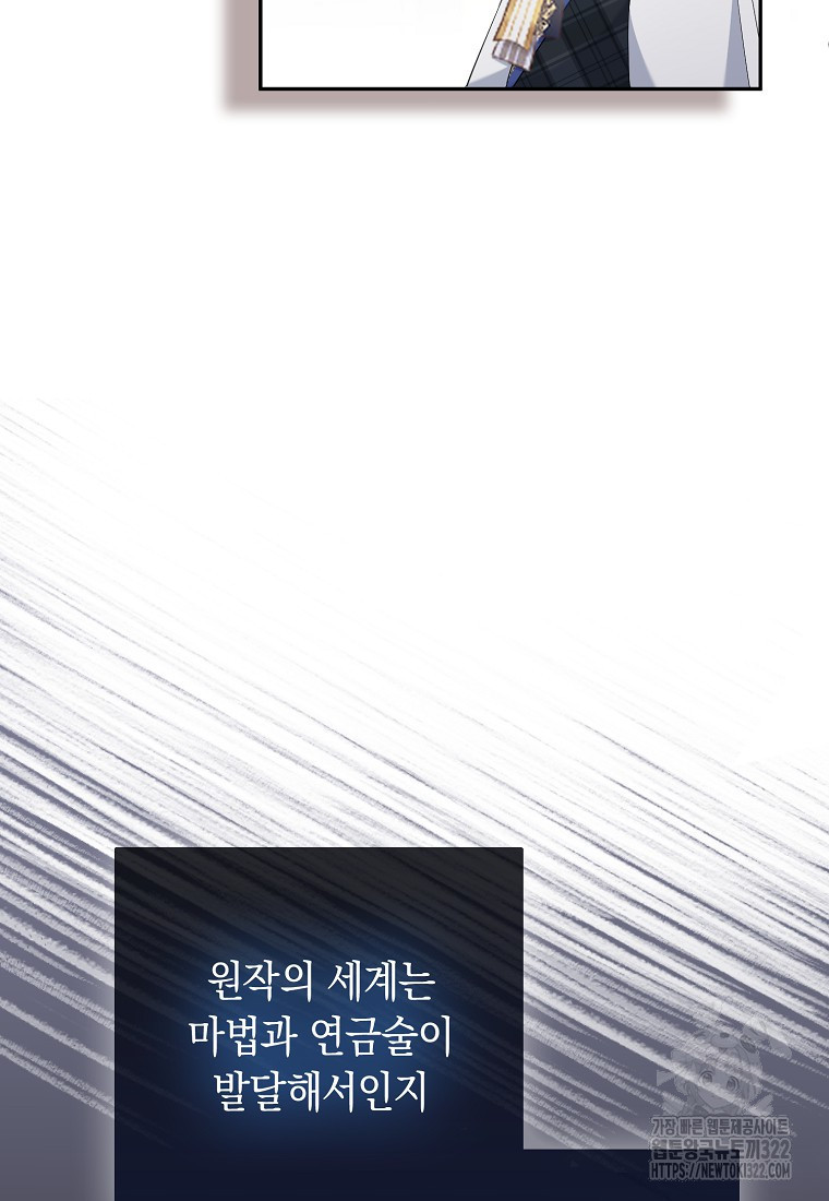 악녀의 딸로 태어났다 70화 12