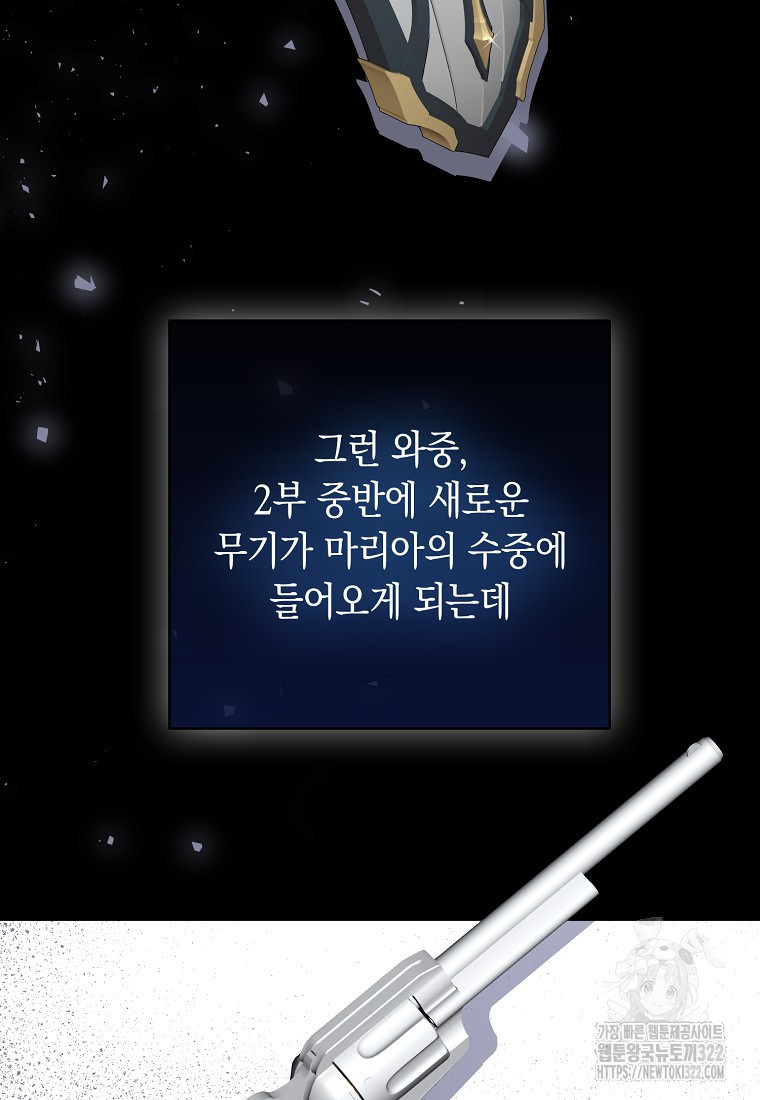 악녀의 딸로 태어났다 70화 14