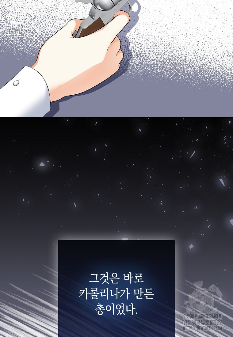 악녀의 딸로 태어났다 70화 15