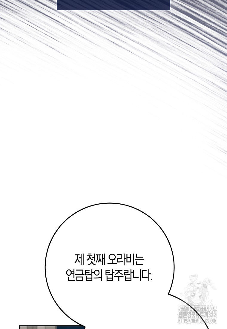 악녀의 딸로 태어났다 70화 16