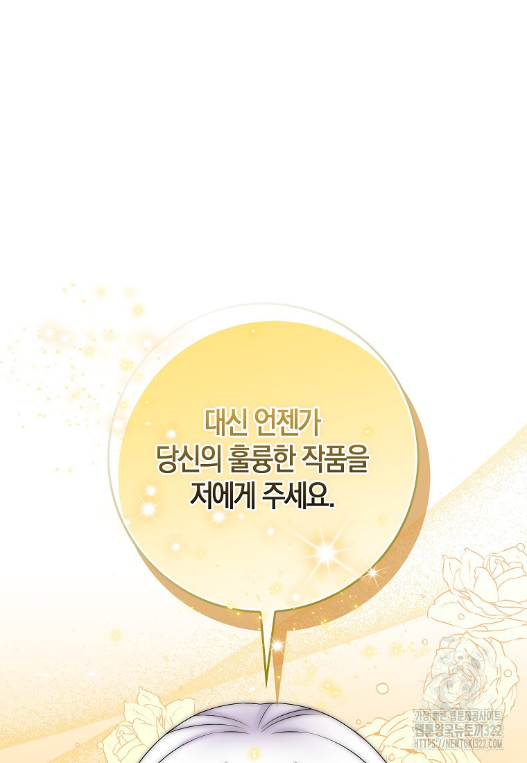 악녀의 딸로 태어났다 70화 18