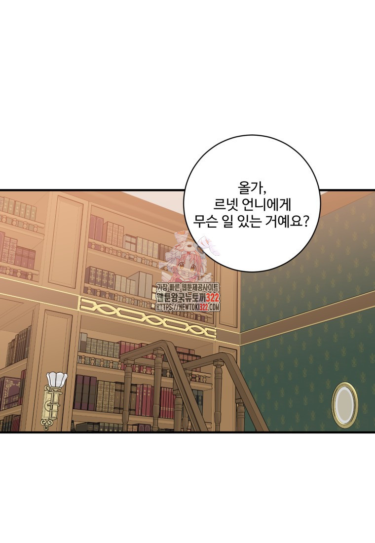 선량한 남자 주인공을 타락시켰다 80화 1