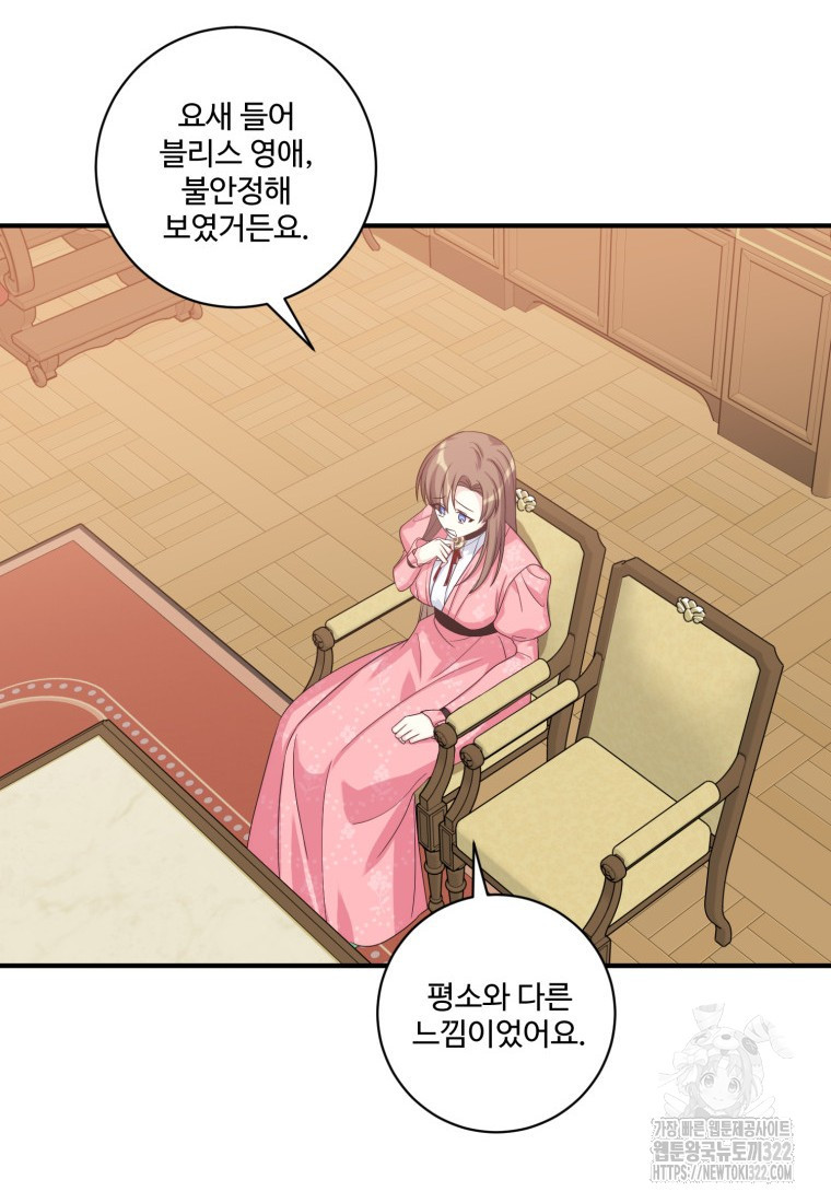 선량한 남자 주인공을 타락시켰다 80화 2