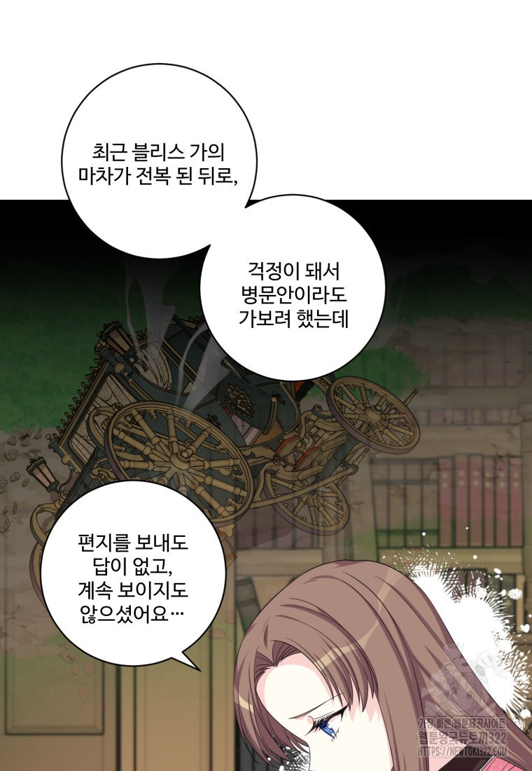 선량한 남자 주인공을 타락시켰다 80화 3