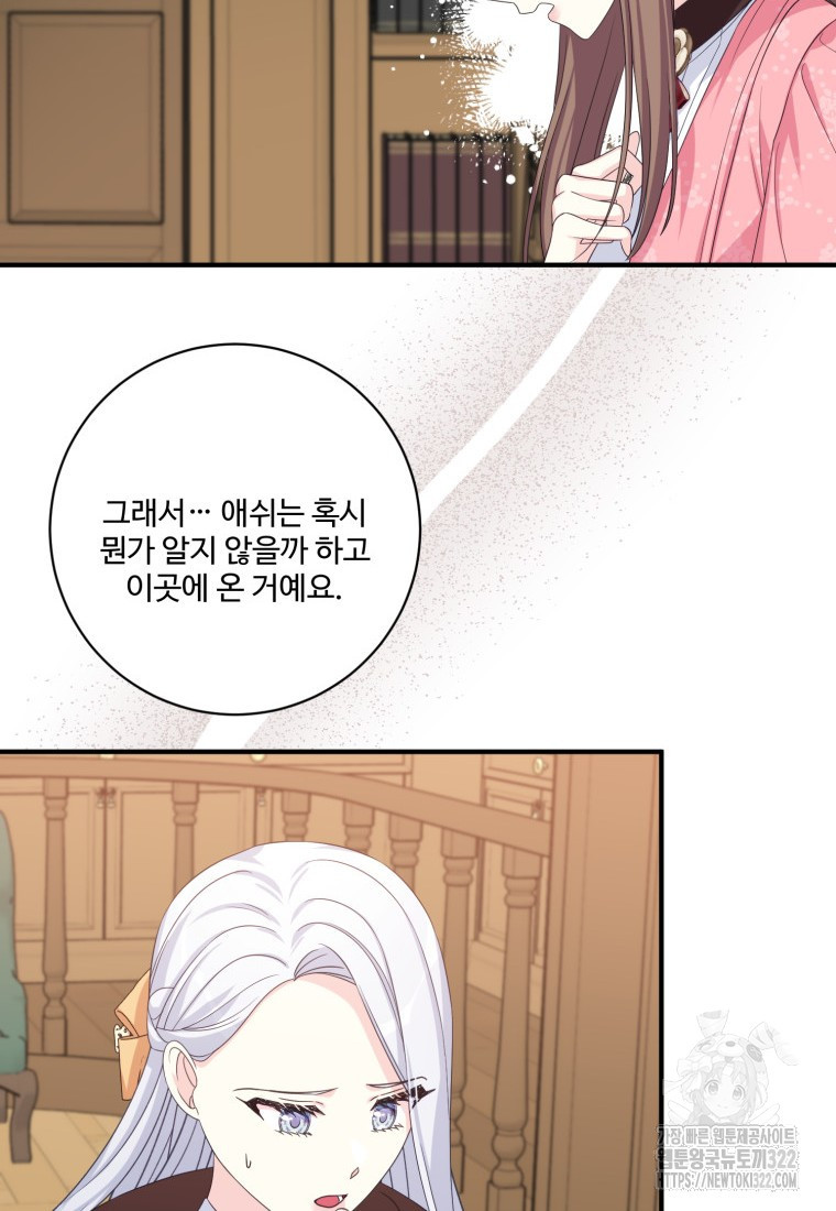 선량한 남자 주인공을 타락시켰다 80화 4