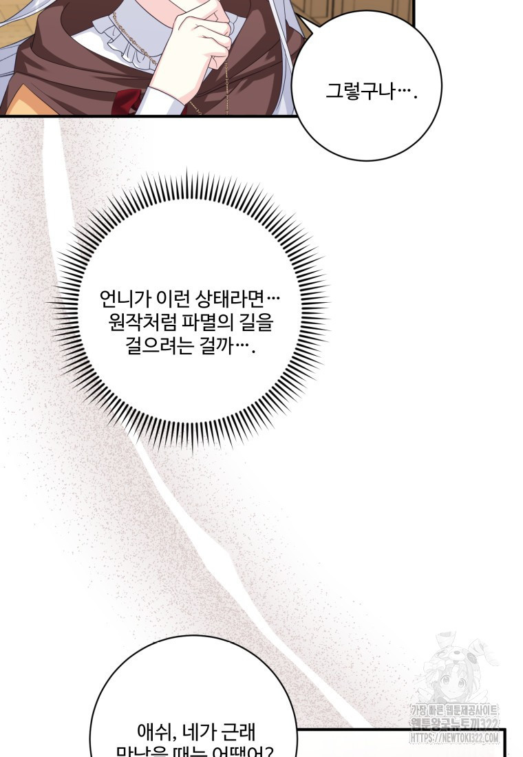 선량한 남자 주인공을 타락시켰다 80화 5