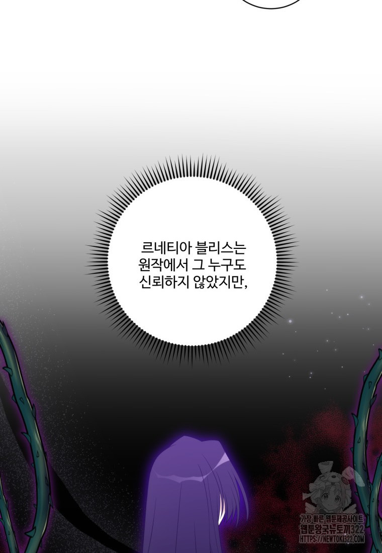 선량한 남자 주인공을 타락시켰다 80화 8