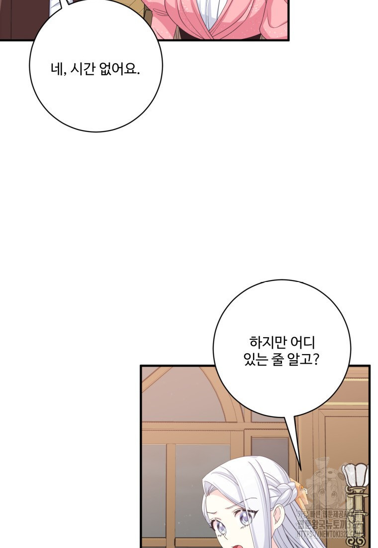선량한 남자 주인공을 타락시켰다 80화 17