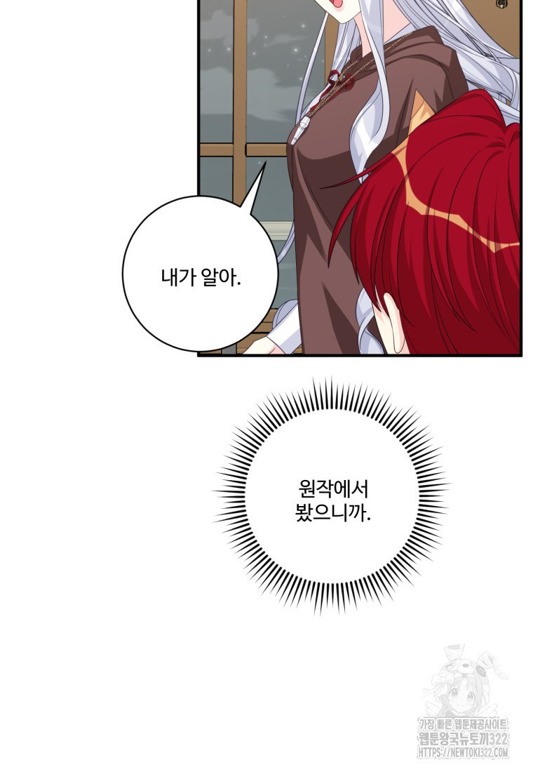 선량한 남자 주인공을 타락시켰다 80화 18