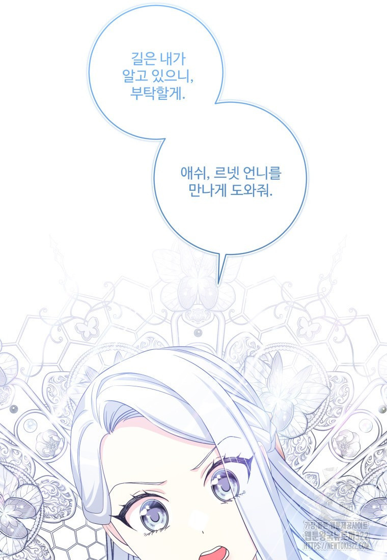 선량한 남자 주인공을 타락시켰다 80화 19