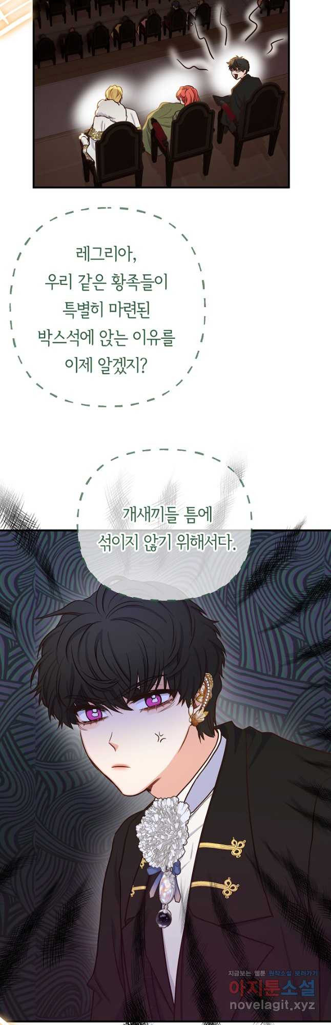 달아날 수 없게 만들어 29화 5