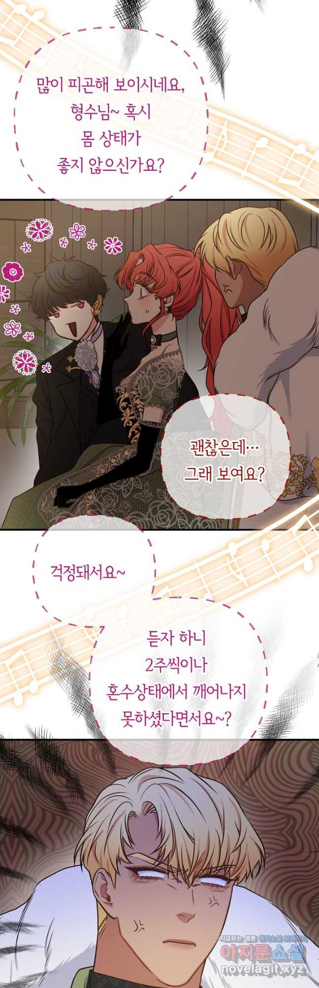 달아날 수 없게 만들어 29화 6