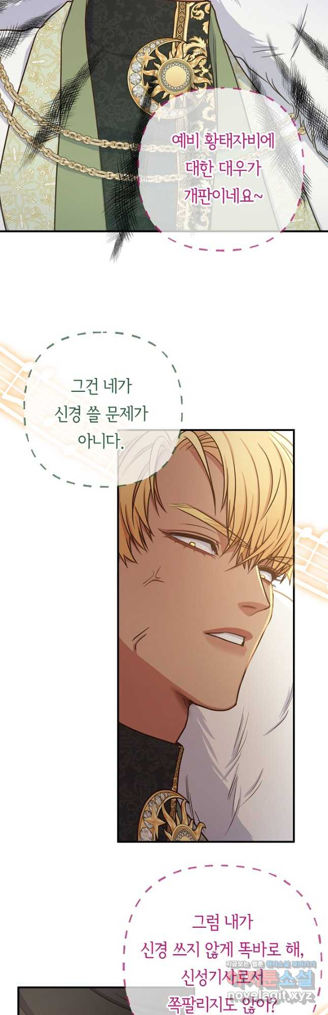 달아날 수 없게 만들어 29화 7