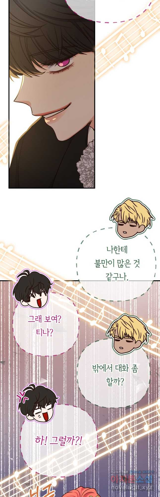 달아날 수 없게 만들어 29화 8