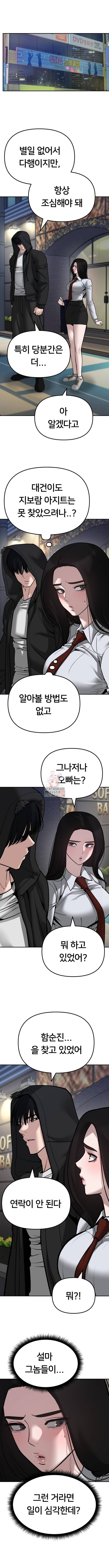 일진담당일진 83화 1