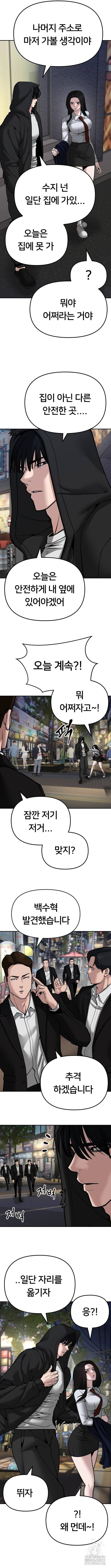 일진담당일진 83화 2
