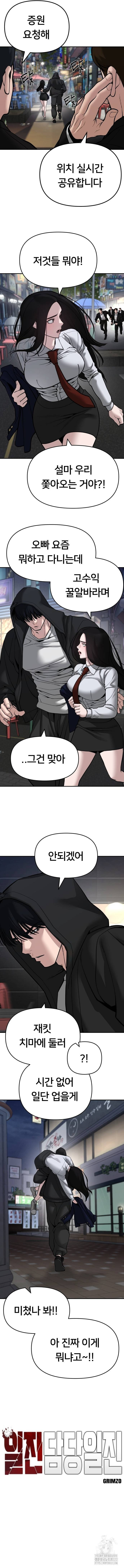 일진담당일진 83화 3