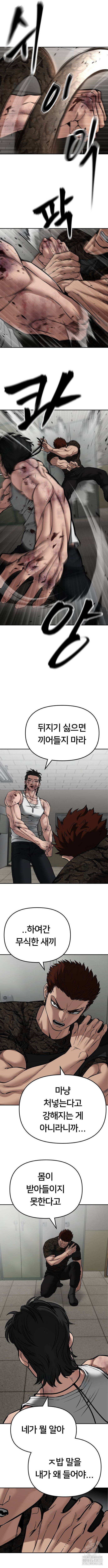일진담당일진 83화 5
