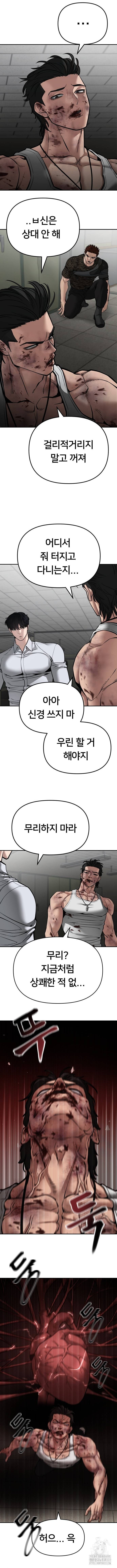 일진담당일진 83화 6