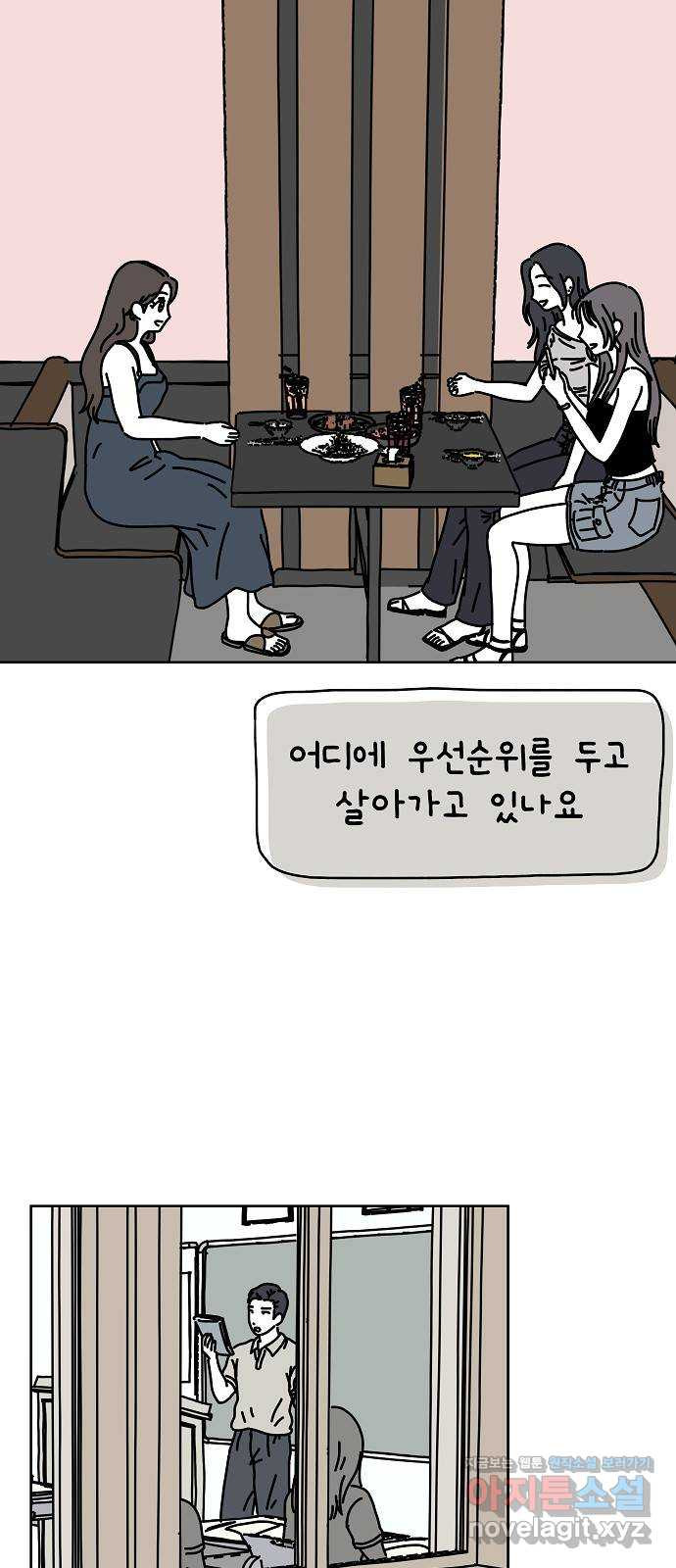 너와 XX 43화 4