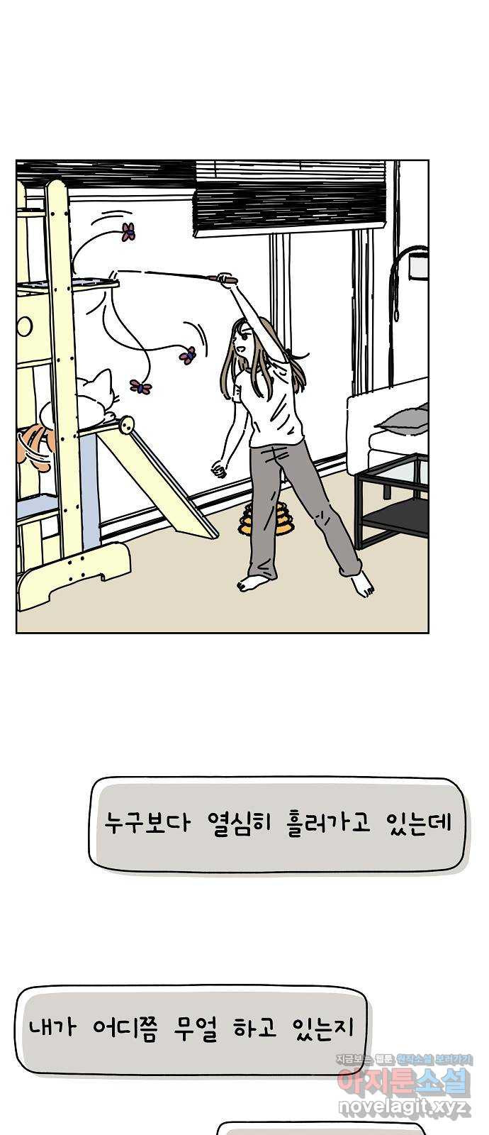 너와 XX 43화 6