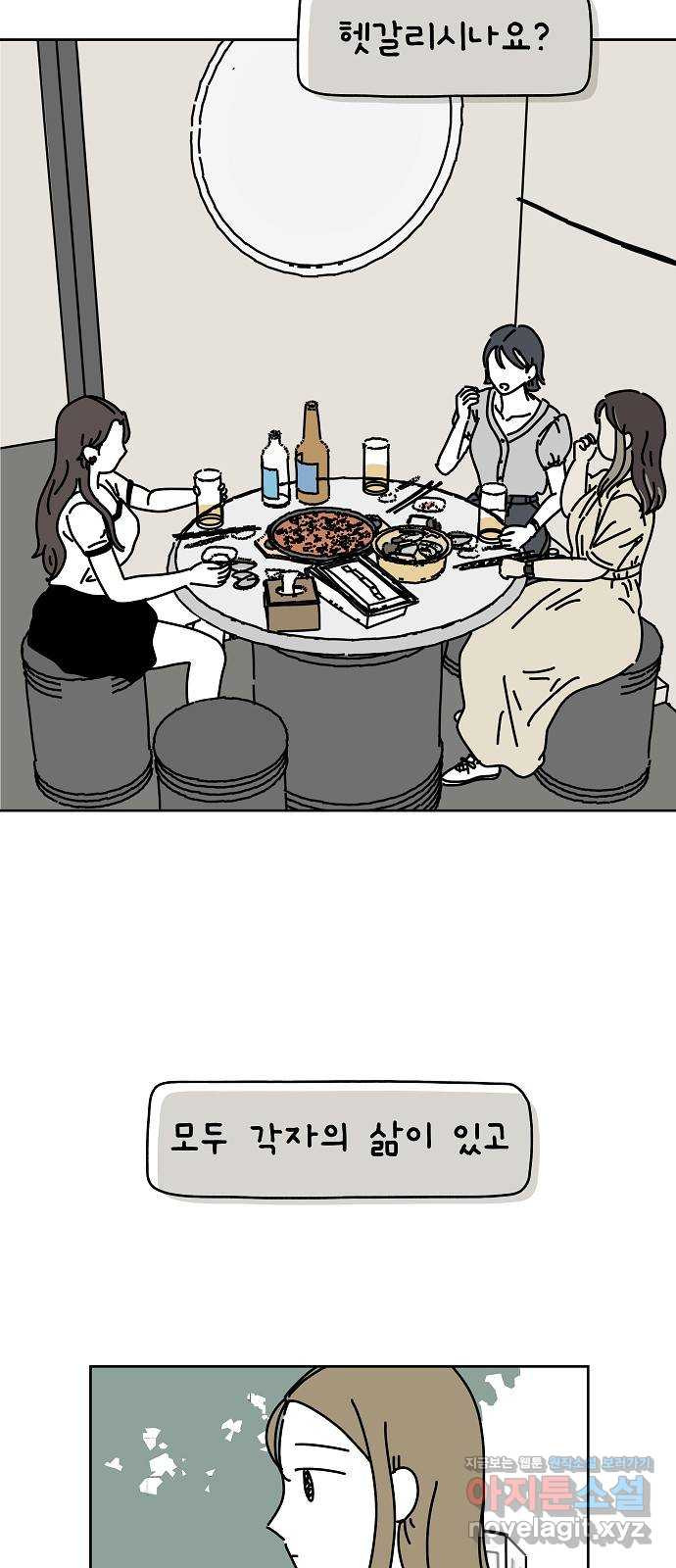 너와 XX 43화 7