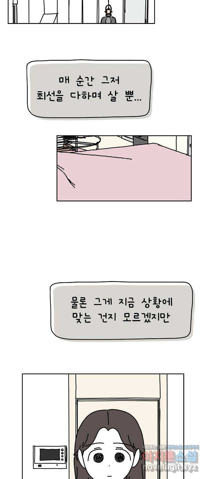 너와 XX 43화 9
