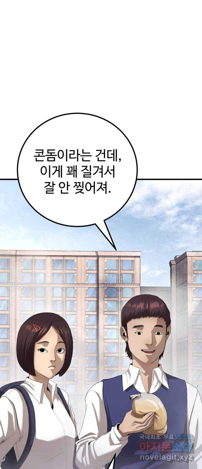 따개비 87화 4