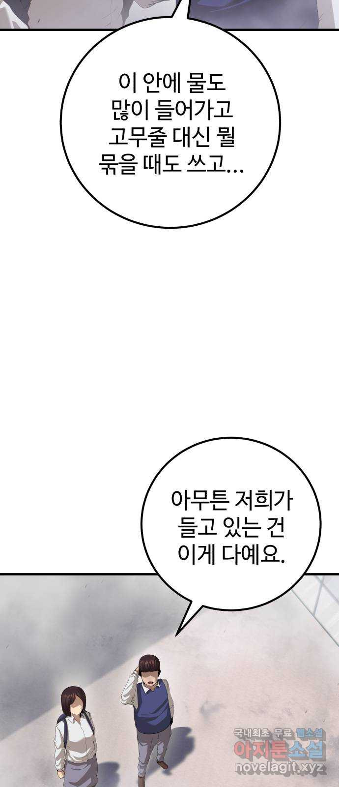 따개비 87화 5