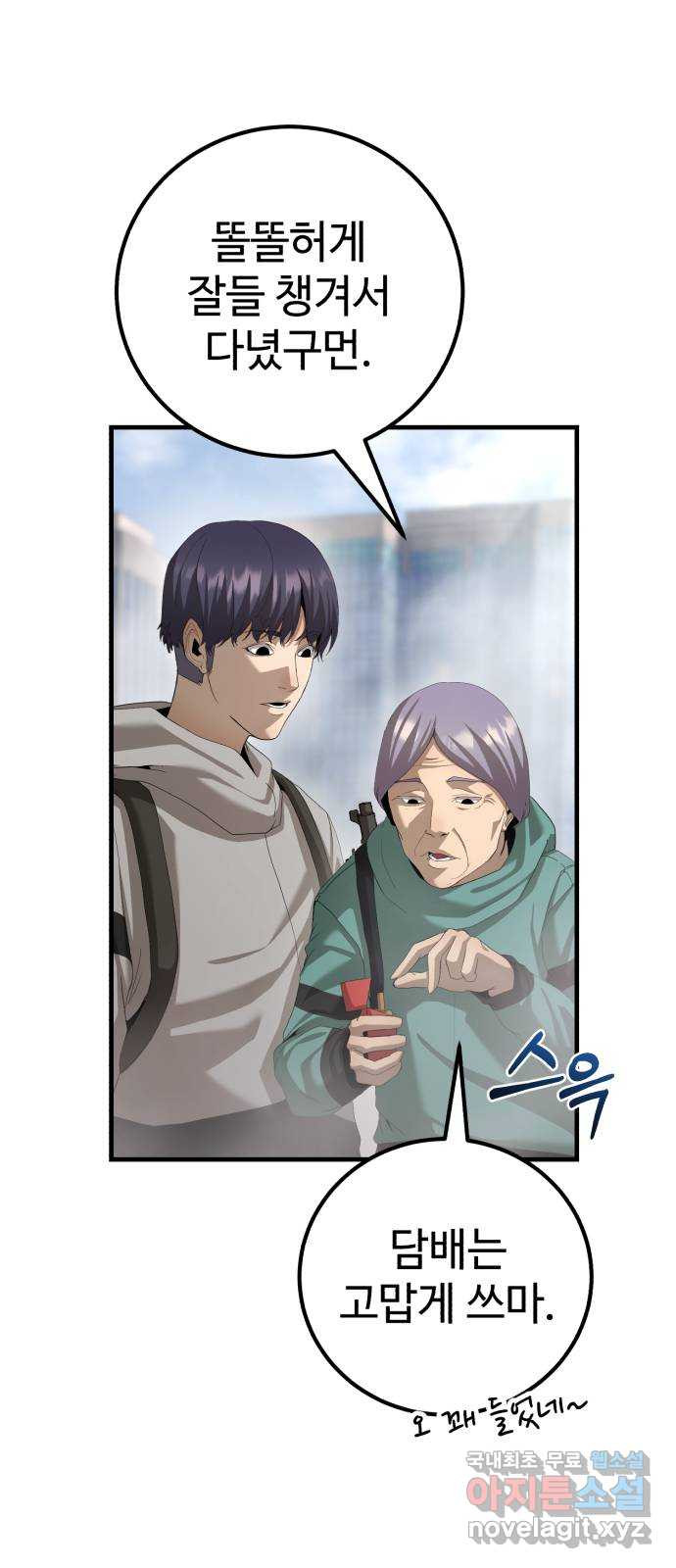 따개비 87화 8