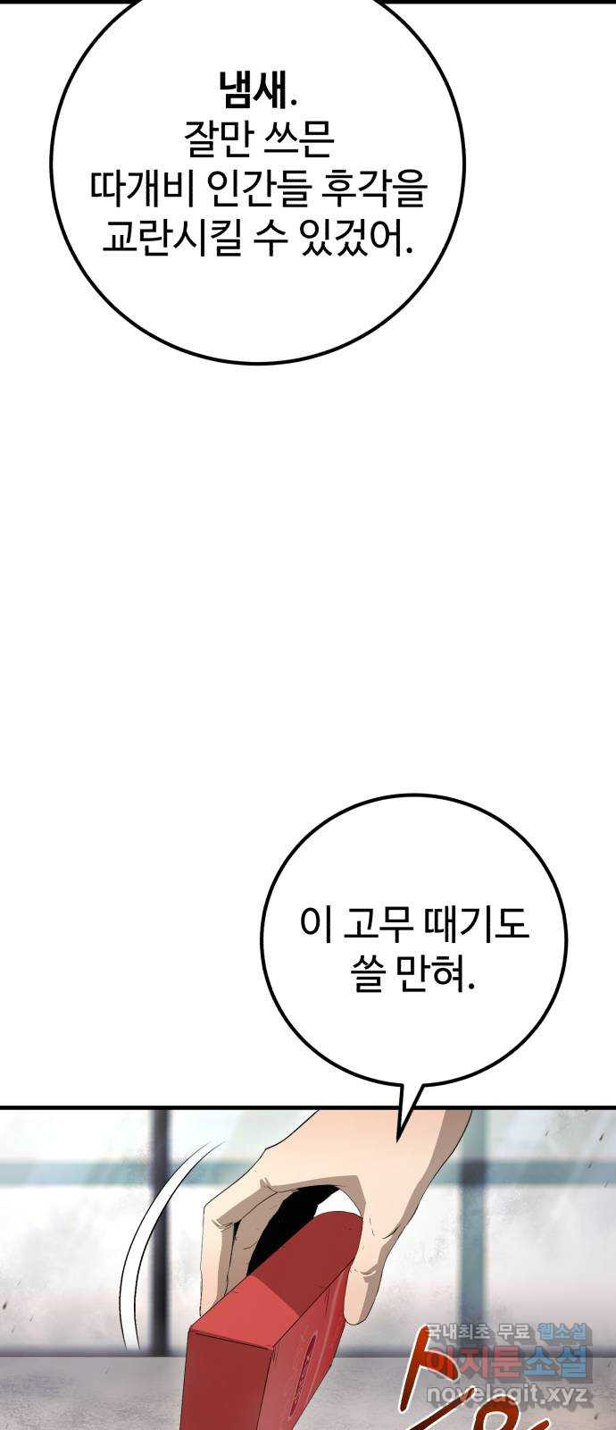 따개비 87화 10