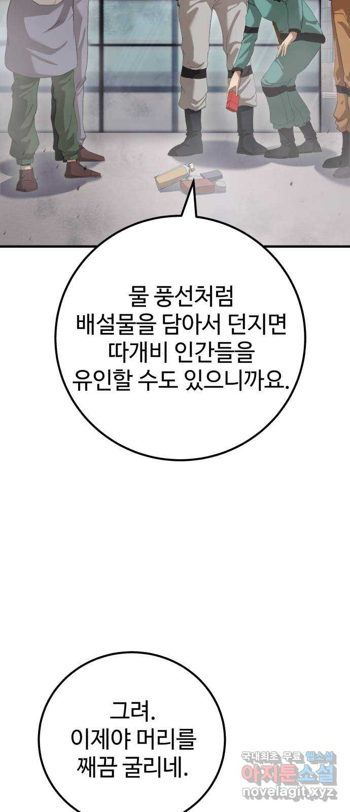따개비 87화 12