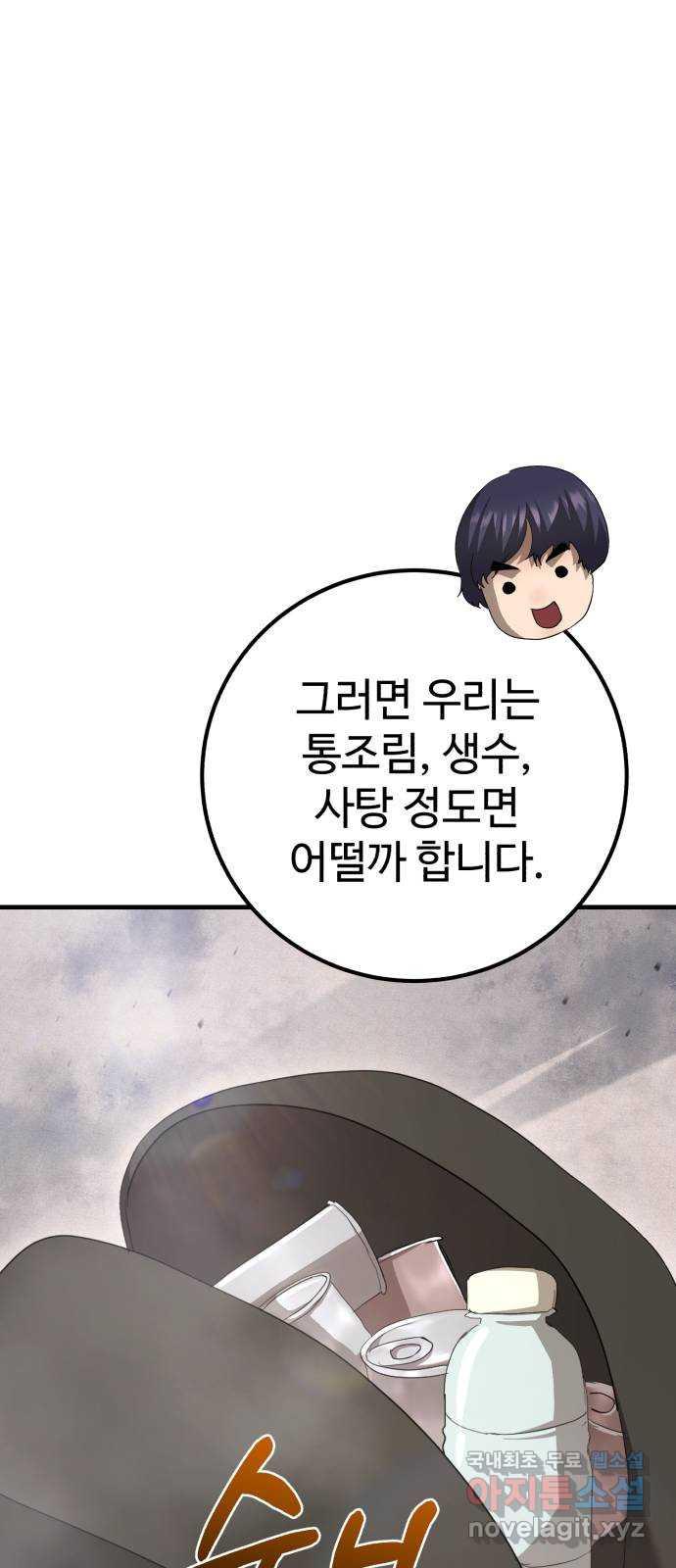 따개비 87화 14