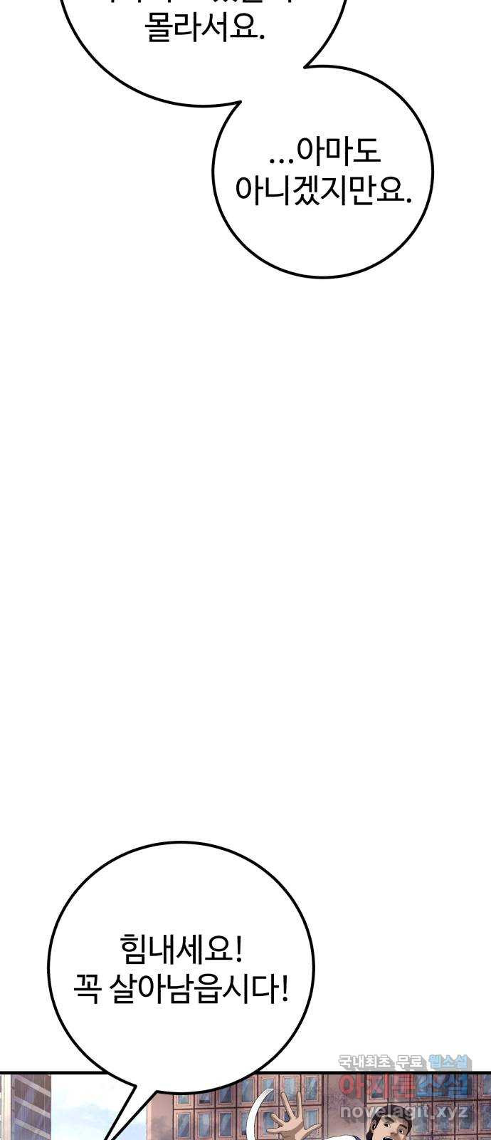 따개비 87화 18