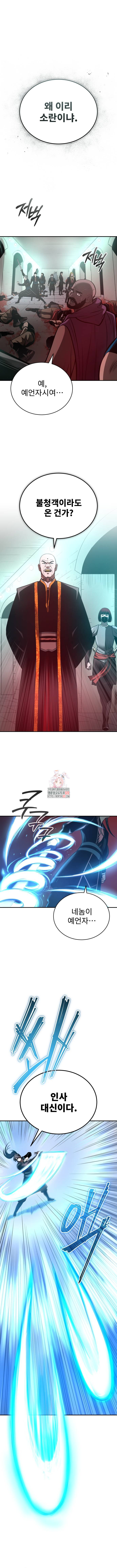 마도귀환록 33화 1