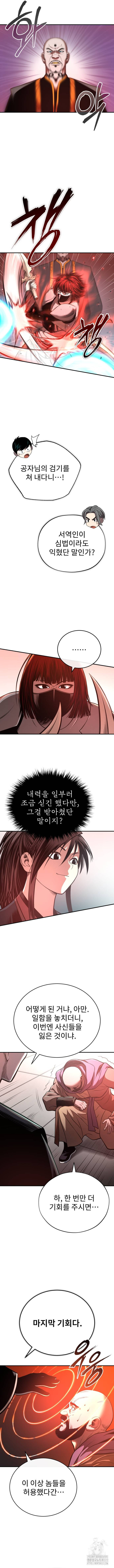 마도귀환록 33화 2