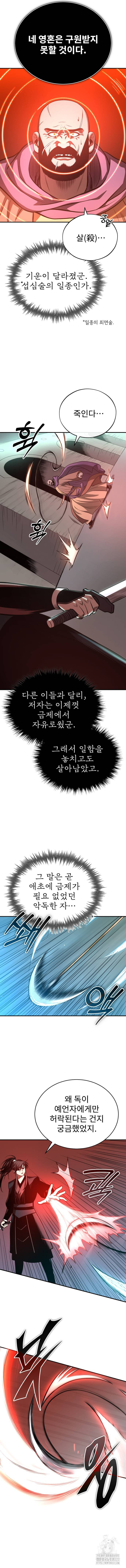 마도귀환록 33화 3