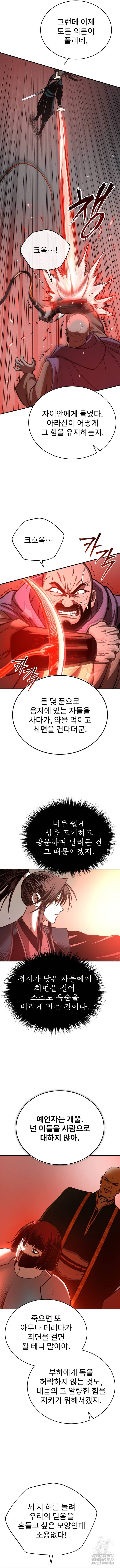 마도귀환록 33화 4